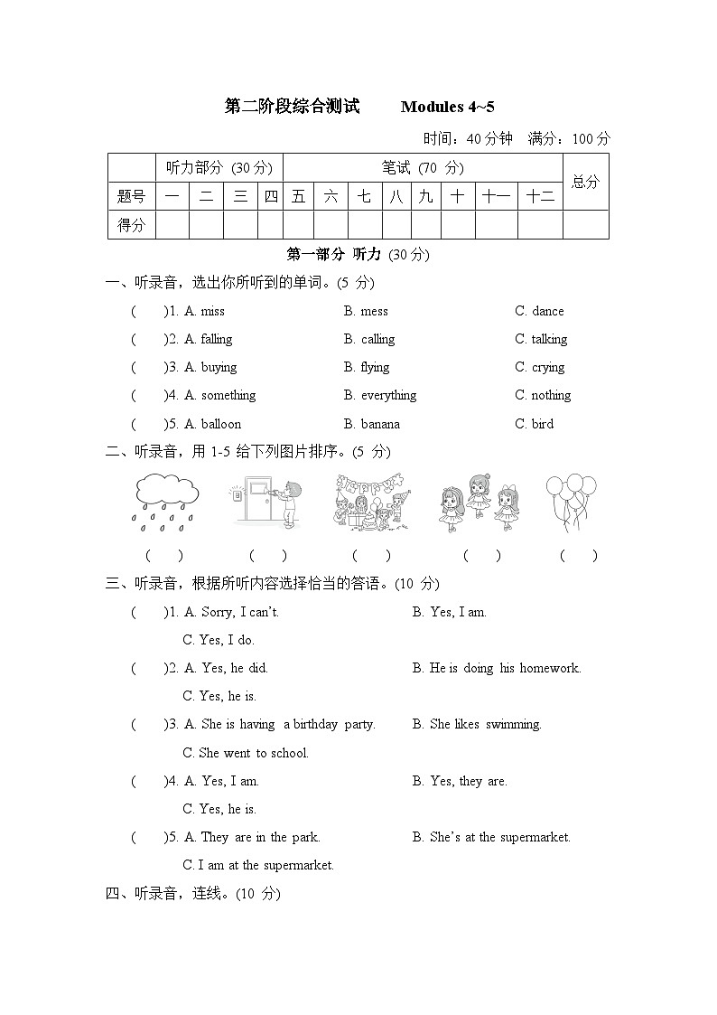 第二次月考综合测试  Modules 4~5（含听力及听力材料）--外研版（三起）英语六年级下册01