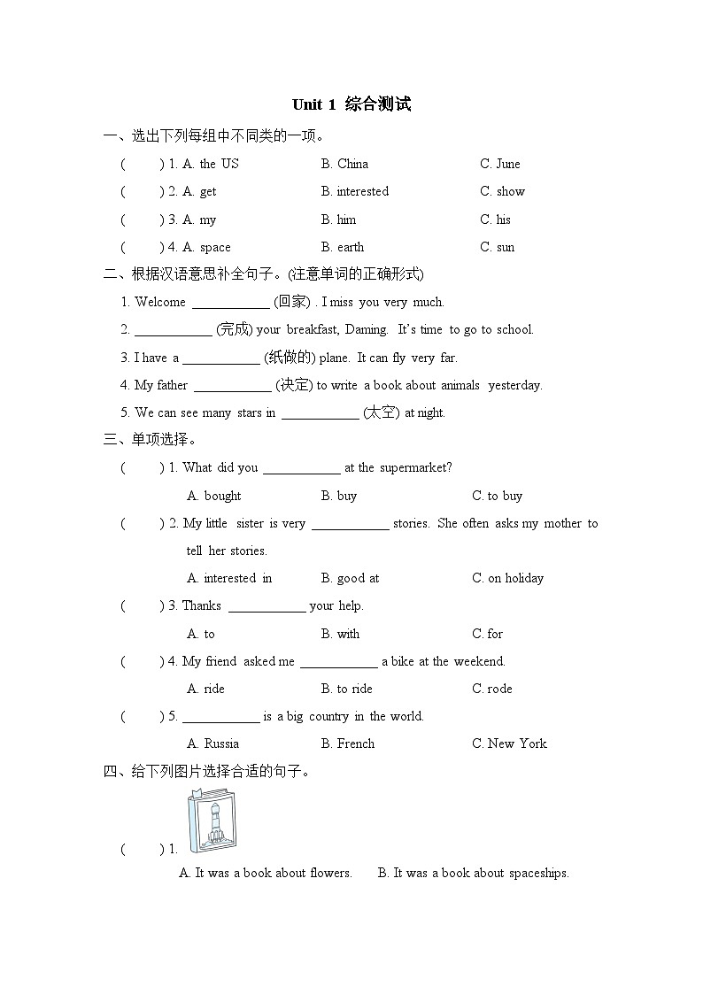 Module 6 Unit 1 综合测试--外研版（三起）英语六年级下册01