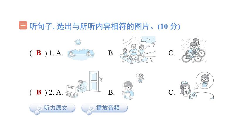 Module 5 模块综合测试卷（含听力及听力材料）--外研版（三起）英语六年级下册04