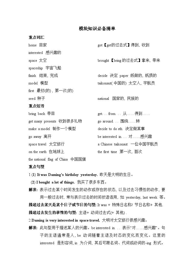 Module 6 模块综合测试卷（含听力及听力材料）--外研版（三起）英语六年级下册01