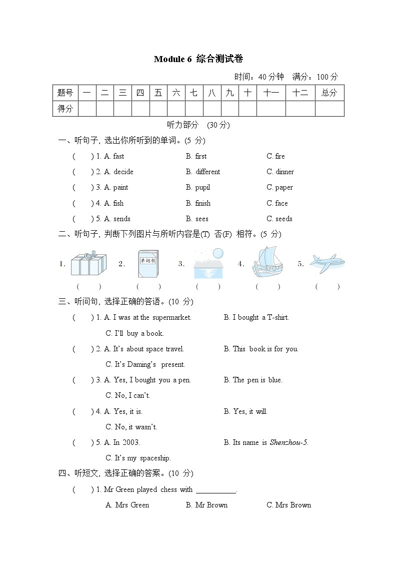 Module 6 模块综合测试卷（含听力及听力材料）--外研版（三起）英语六年级下册01
