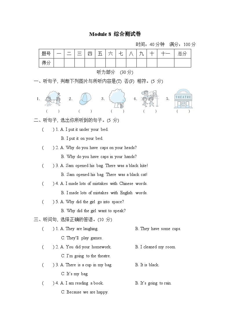 Module 8 模块综合测试卷（含听力及听力材料）--外研版（三起）英语六年级下册01