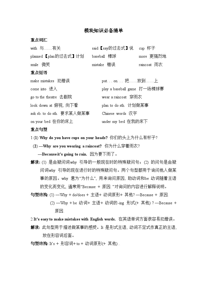 Module 8 模块综合测试卷（含听力及听力材料）--外研版（三起）英语六年级下册01