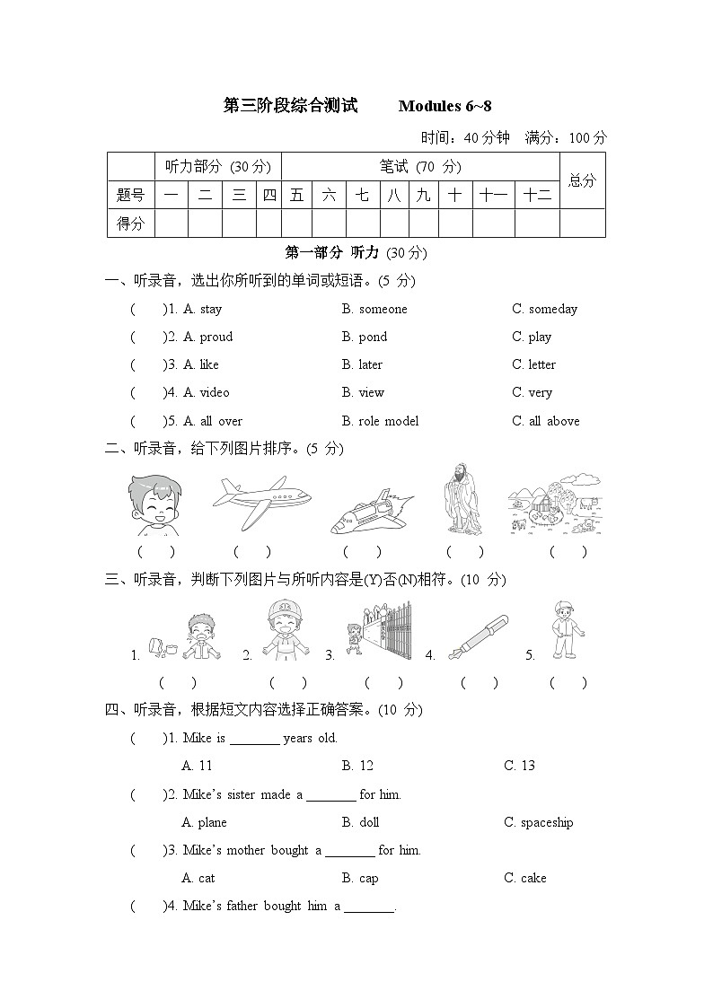 第三次月考综合测试  Modules 6~8（含听力及听力材料）--外研版（三起）英语六年级下册01