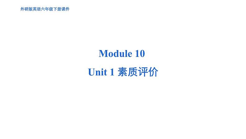 Module 10 Unit 1 综合测试--外研版（三起）英语六年级下册01