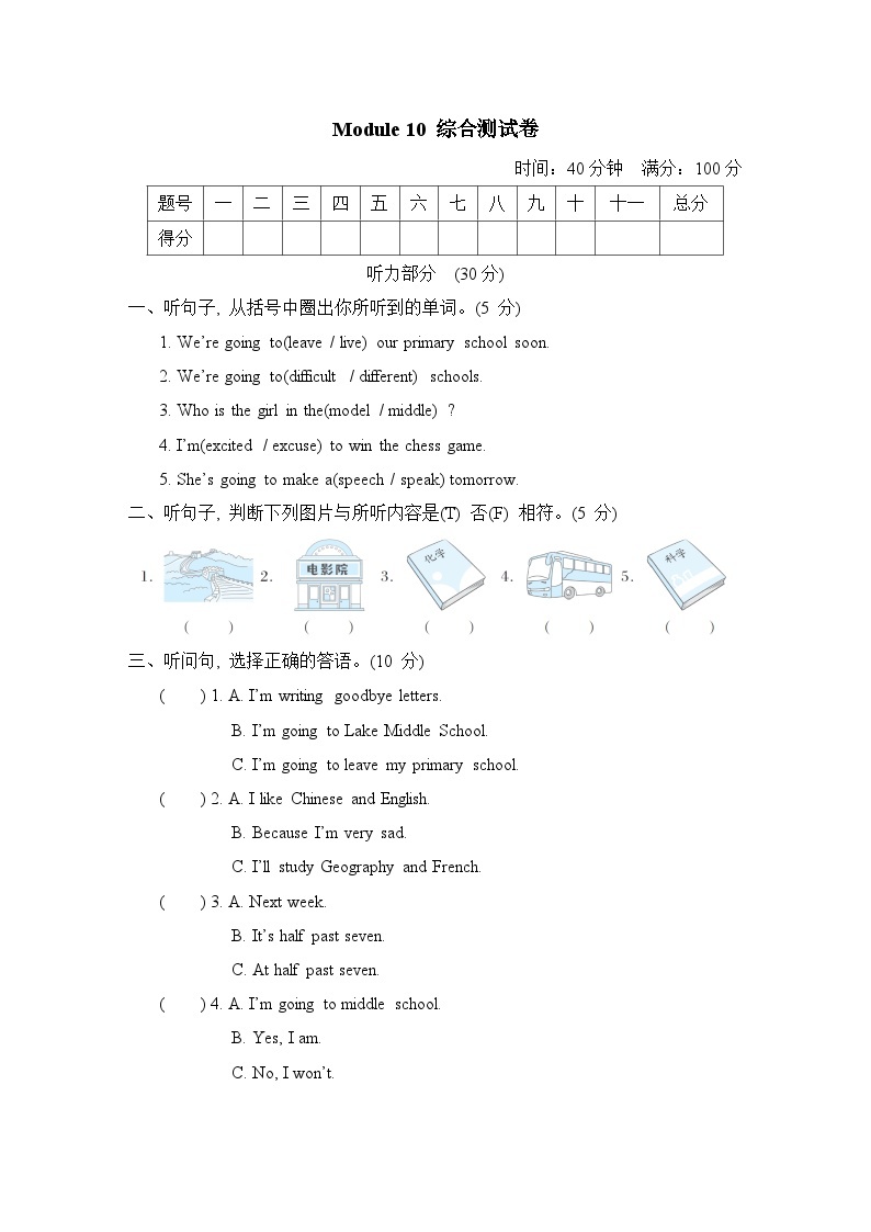 Module 10 模块综合测试卷（含听力及听力材料）--外研版（三起）英语六年级下册01