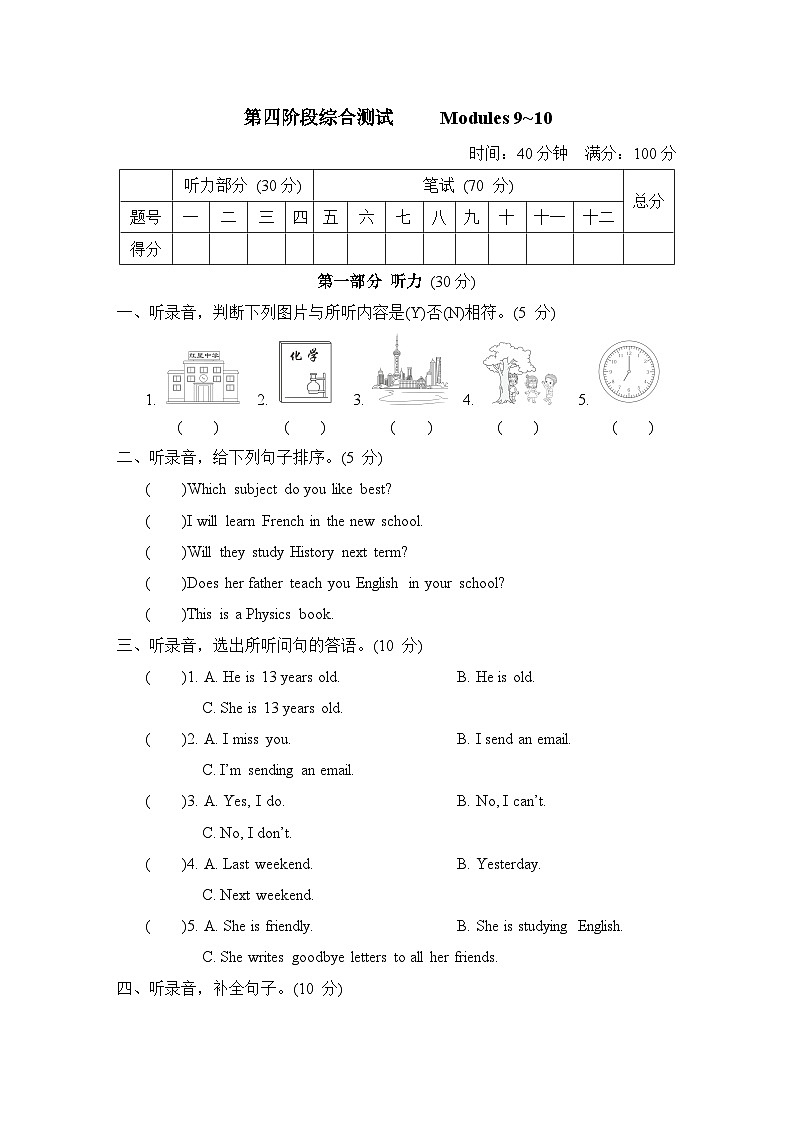 第四次月考综合测试  Modules 9~10（含听力及听力材料）--外研版（三起）英语六年级下册01