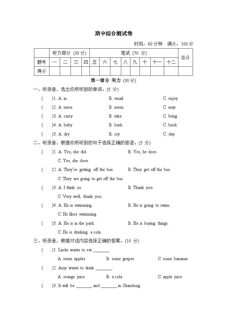 期中综合测试卷第1页