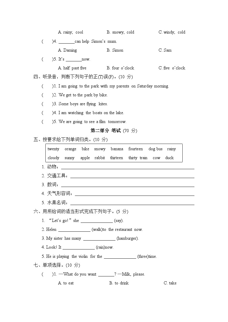 期中综合测试卷第2页