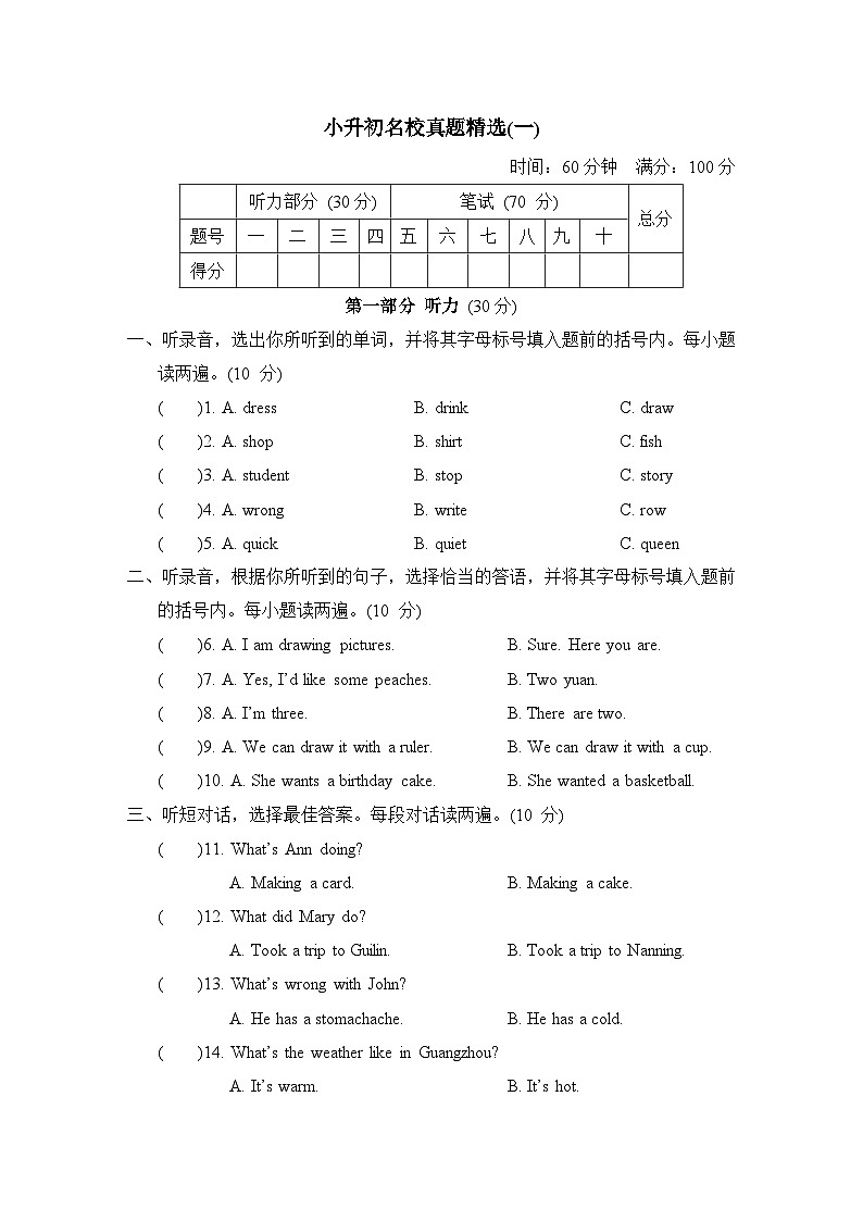小升初名校真题精选(一)（含听力及听力材料）--外研版（三起）英语六年级下册01
