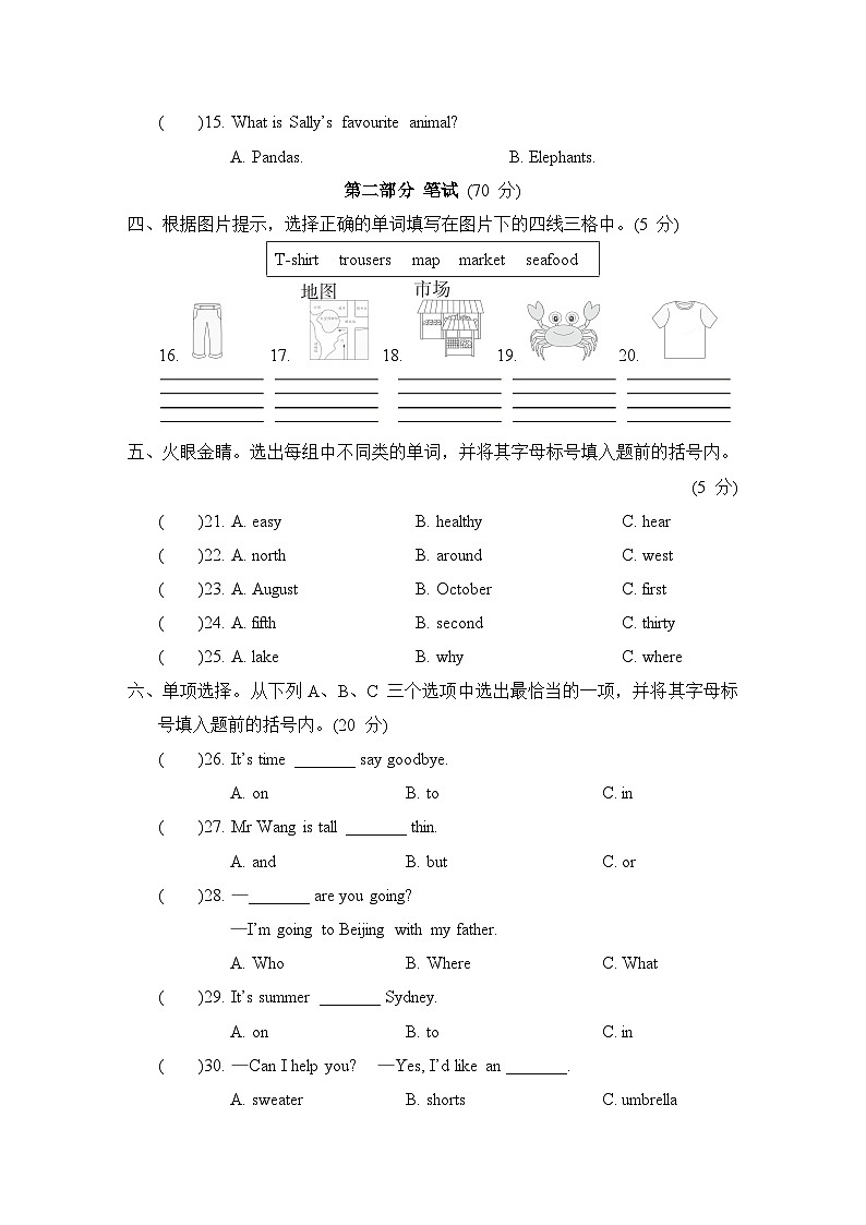 小升初名校真题精选(一)（含听力及听力材料）--外研版（三起）英语六年级下册02