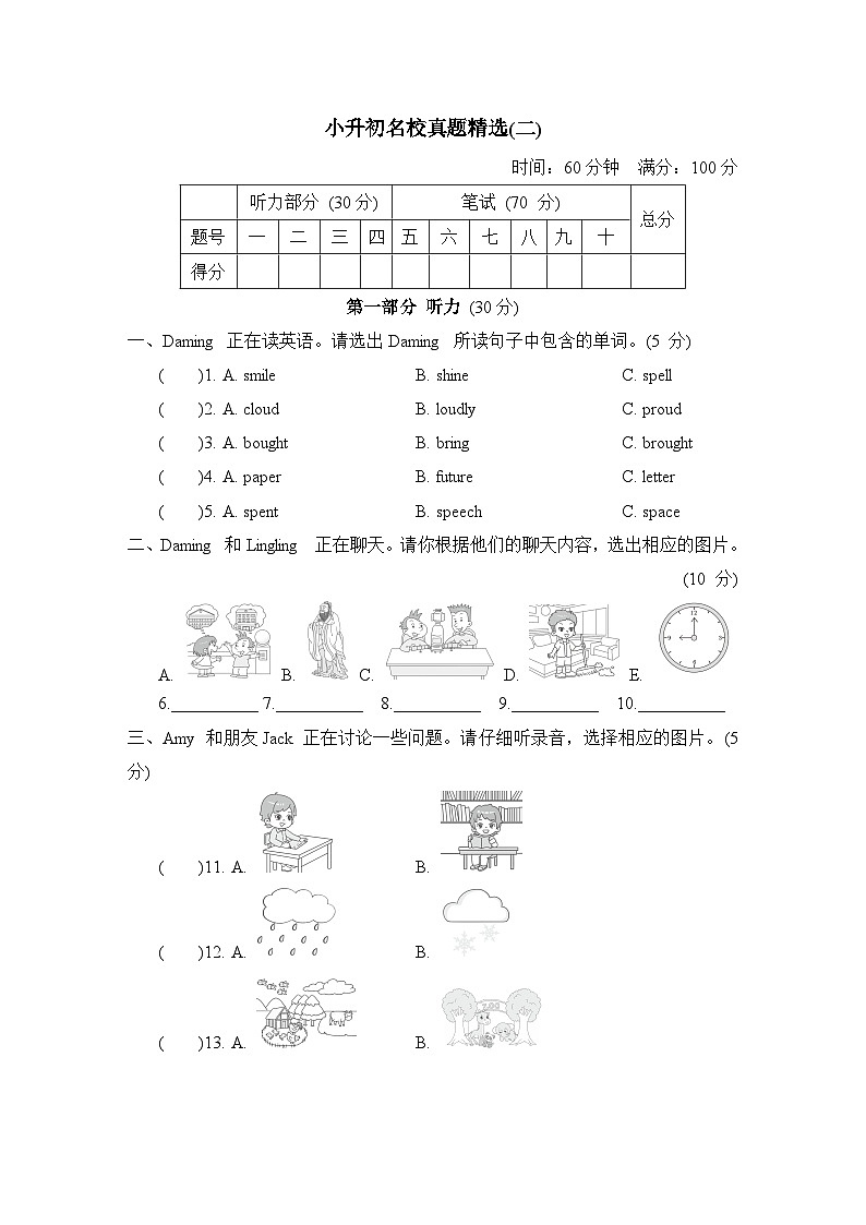 小升初名校真题精选(二)（含听力及听力材料）--外研版（三起）英语六年级下册01