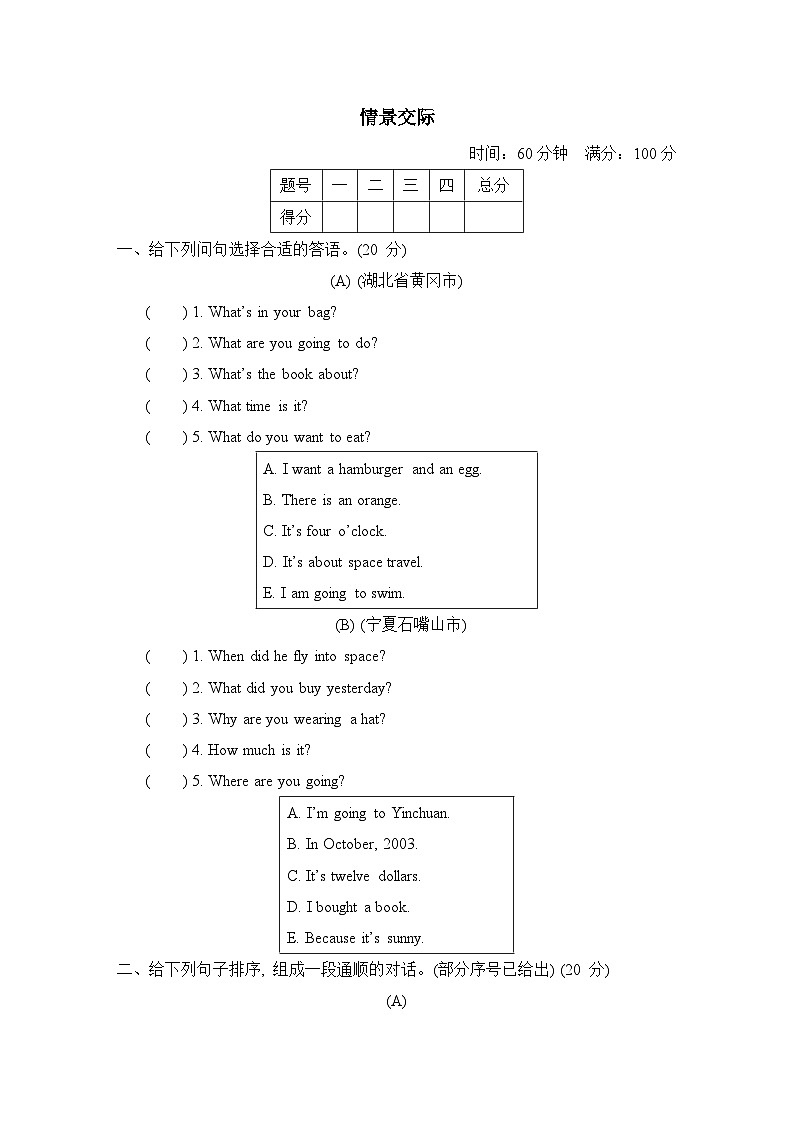 期末复习 情景交际（试卷）--外研版（三起）英语六年级下册01