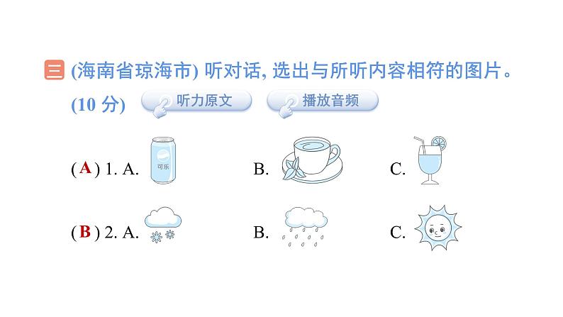 期末真题汇编（二）第4页