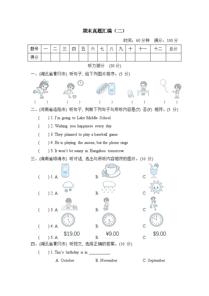 期末真题汇编（二）第1页