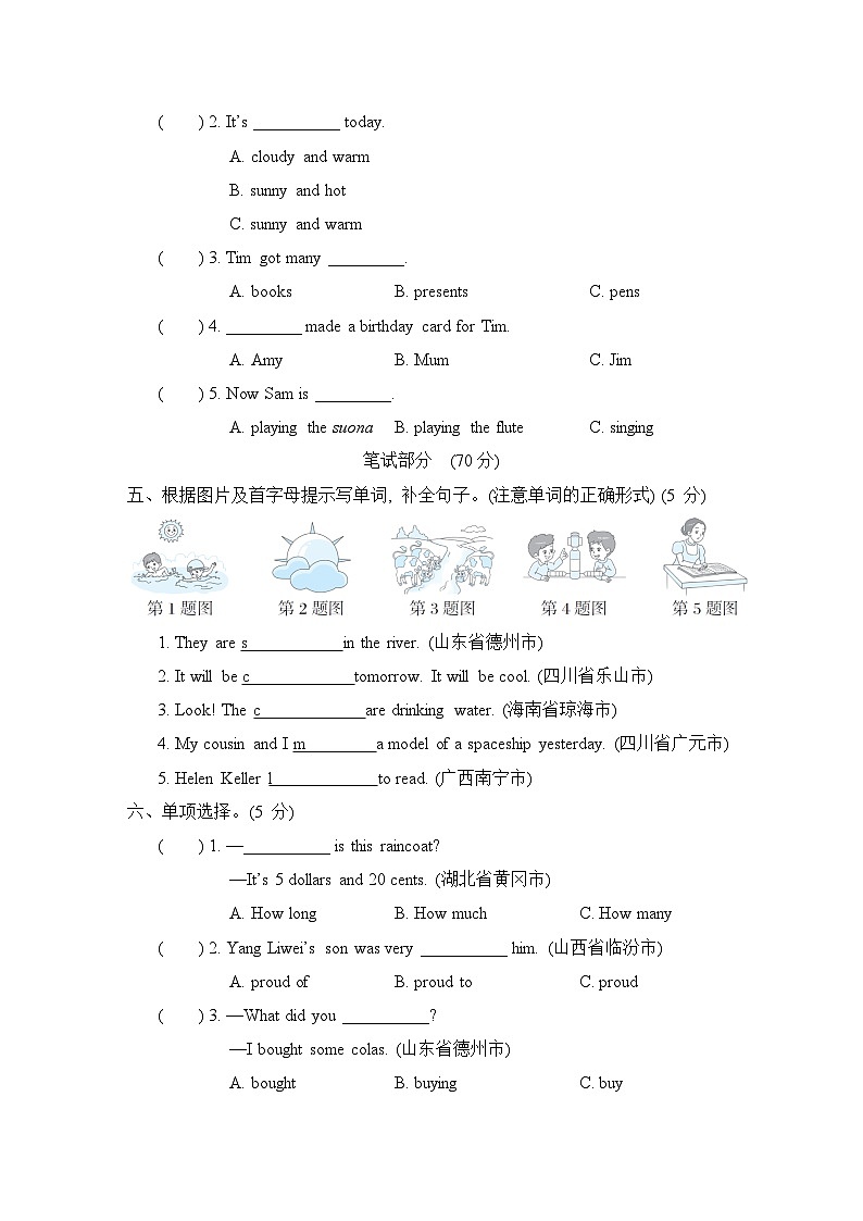 期末真题汇编（二）第2页