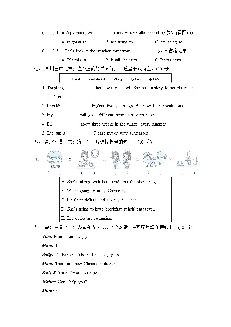 期末真题汇编（二）第3页