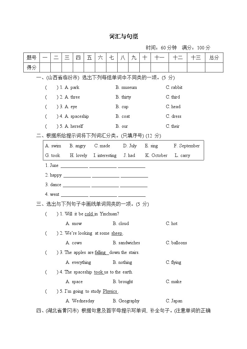 期末复习 词汇与句型（试卷）--外研版（三起）英语六年级下册01