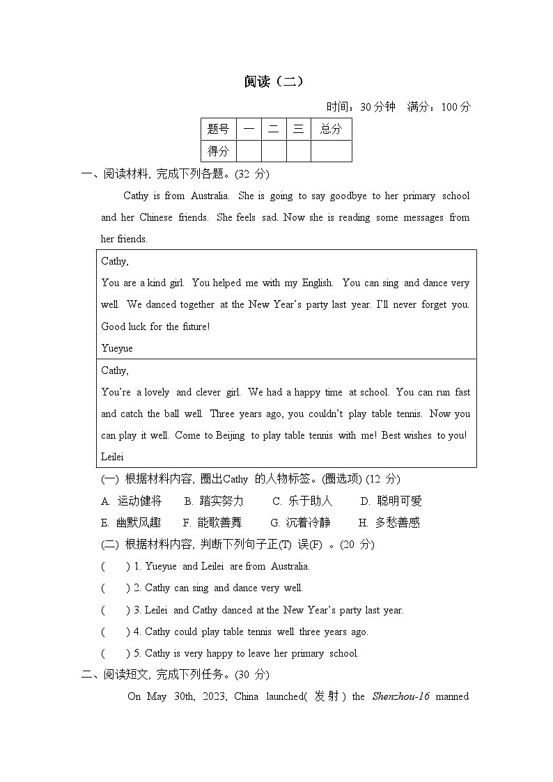 期末复习 阅读（二（试卷））--外研版（三起）英语六年级下册01