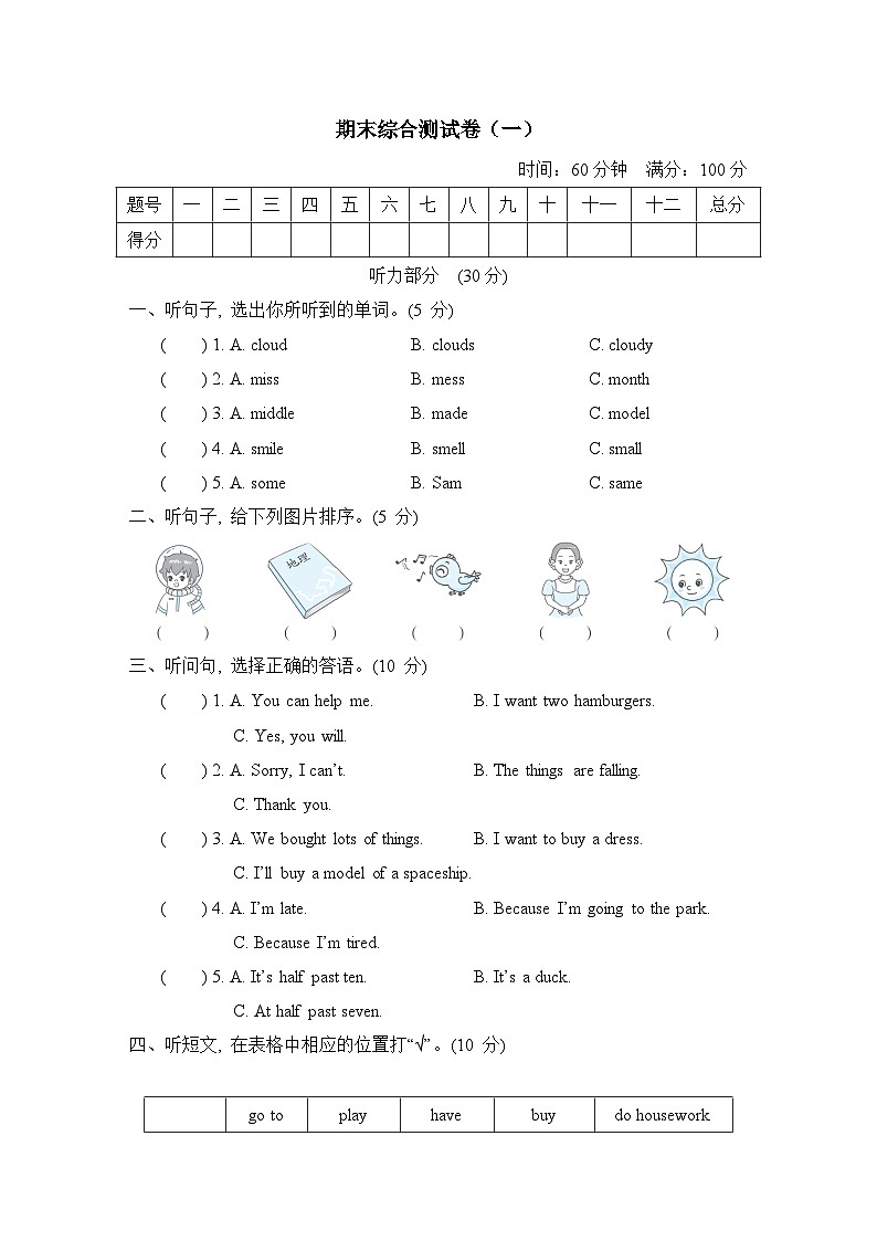 期末综合测试卷（一）（含听力及听力材料）--外研版（三起）英语六年级下册01