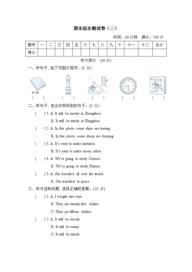 期末综合测试卷（二）第1页
