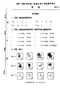 福建省福州市闽侯县2023-2024学年三年级上学期11月期中英语试题