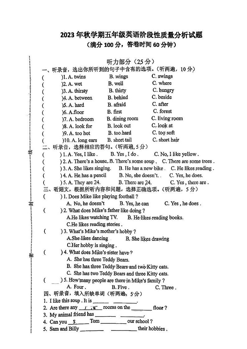 江苏省泰州市泰兴市2023-2024学年五年级上学期期中英语试卷第1页