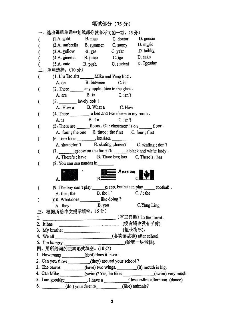 江苏省泰州市泰兴市2023-2024学年五年级上学期期中英语试卷第2页