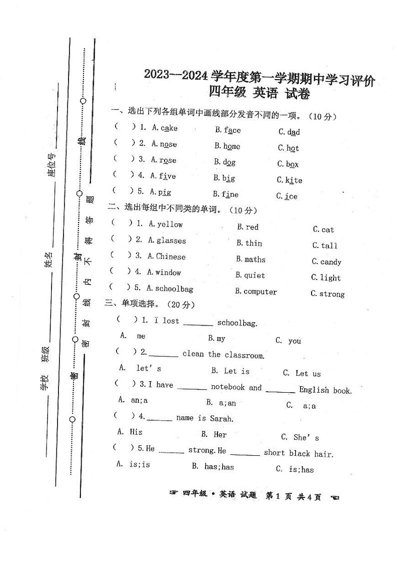 安徽省亳州市谯城区2023-2024学年四年级上学期期中英语试题01