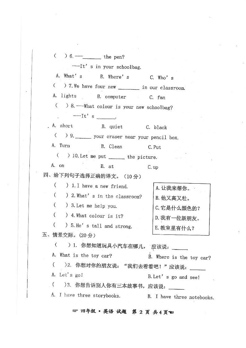 安徽省亳州市谯城区2023-2024学年四年级上学期期中英语试题02