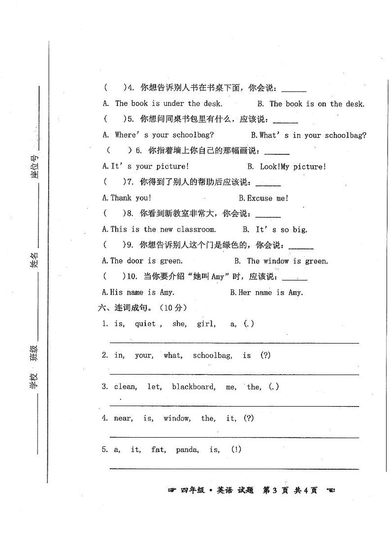 安徽省亳州市谯城区2023-2024学年四年级上学期期中英语试题03