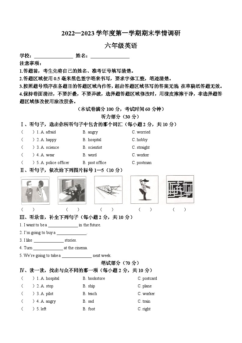 2022-2023学年山西省忻州市保德县人教PEP版六年级上学期期末英语试卷01