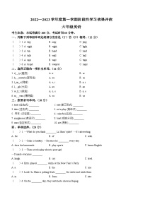 2022-2023学年甘肃省定西市岷县陕旅版（三起）六年级上学期期末英语试卷