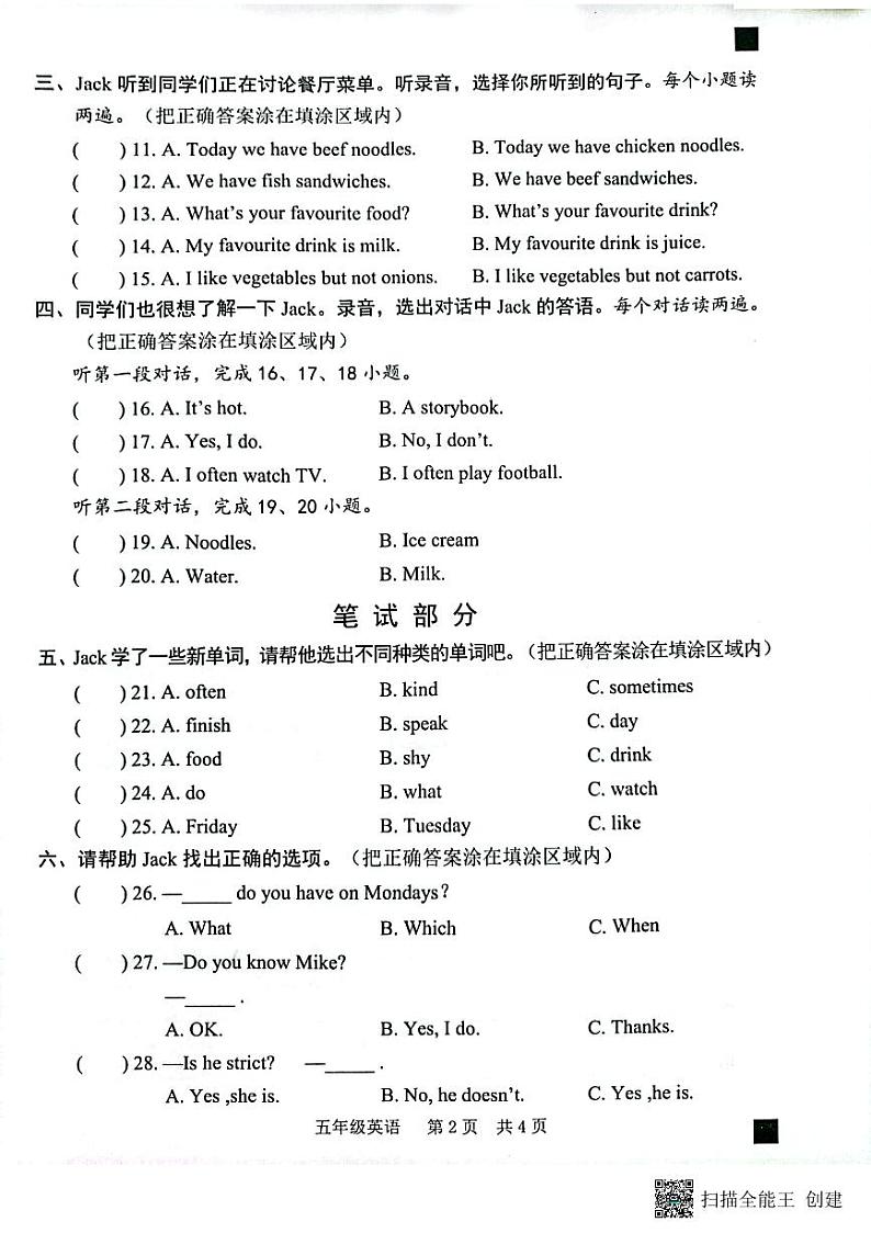 五上期中2023.11第2页