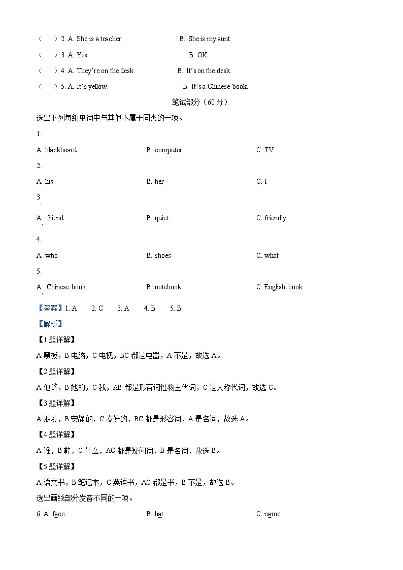 2023-2024学年江西省萍乡市安源区人教PEP版四年级上学期期中英语试卷02
