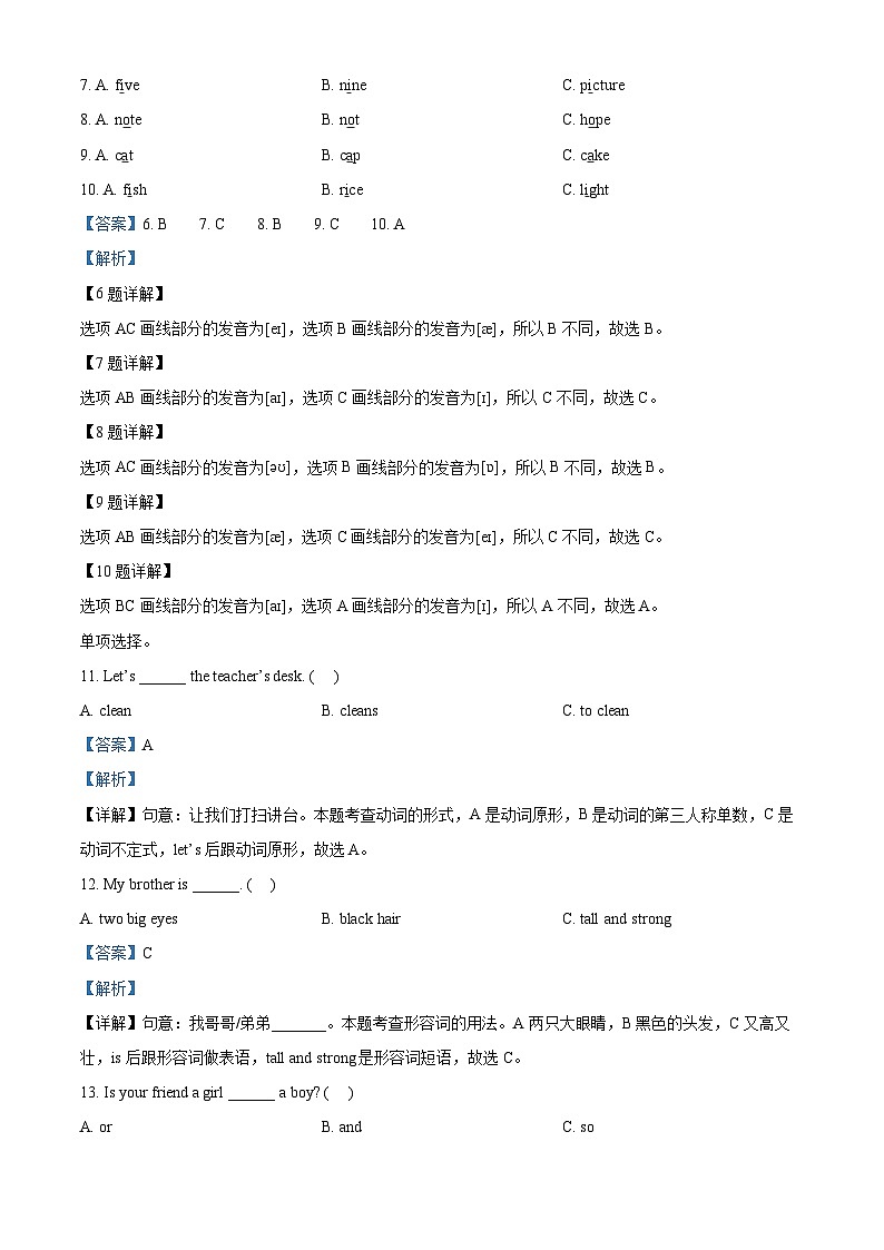 2023-2024学年江西省萍乡市安源区人教PEP版四年级上学期期中英语试卷03