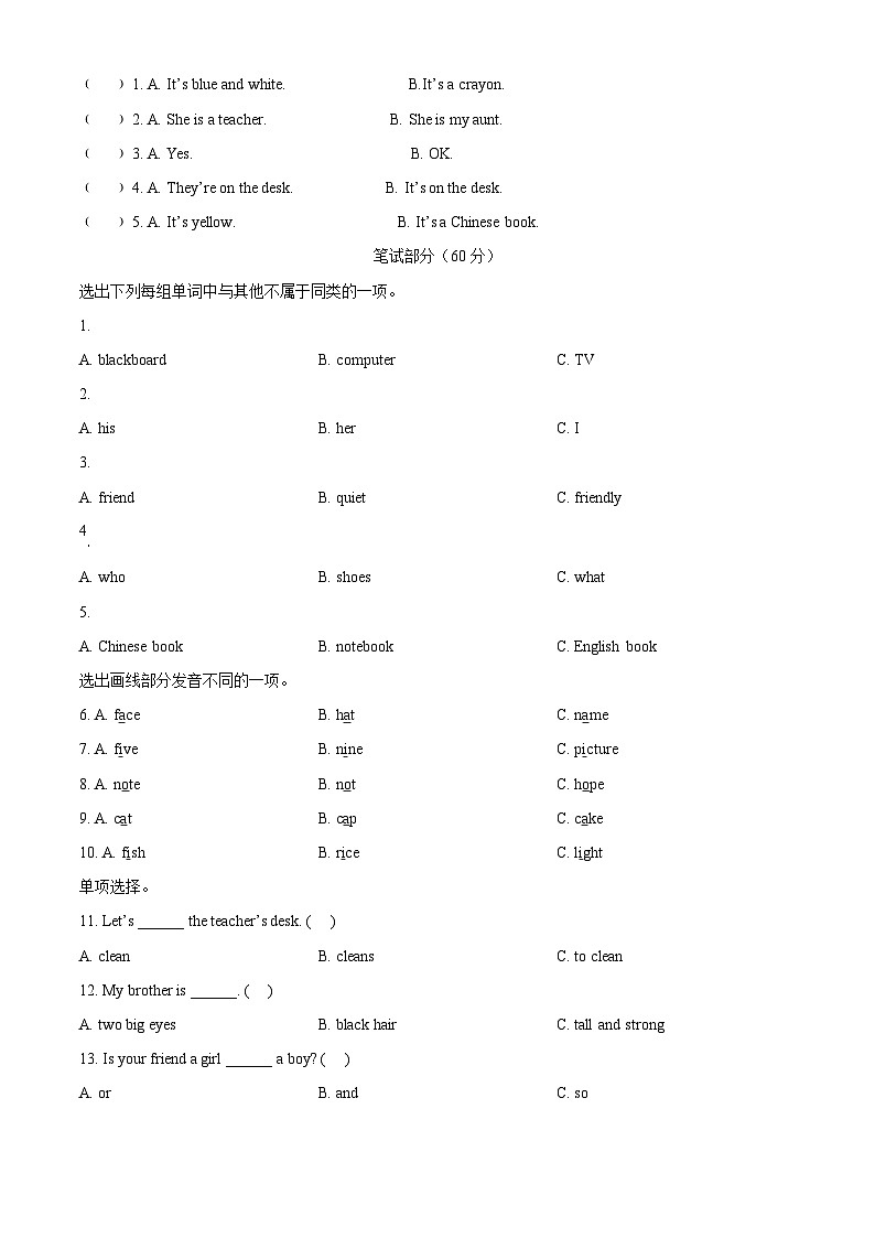2023-2024学年江西省萍乡市安源区人教PEP版四年级上学期期中英语试卷02