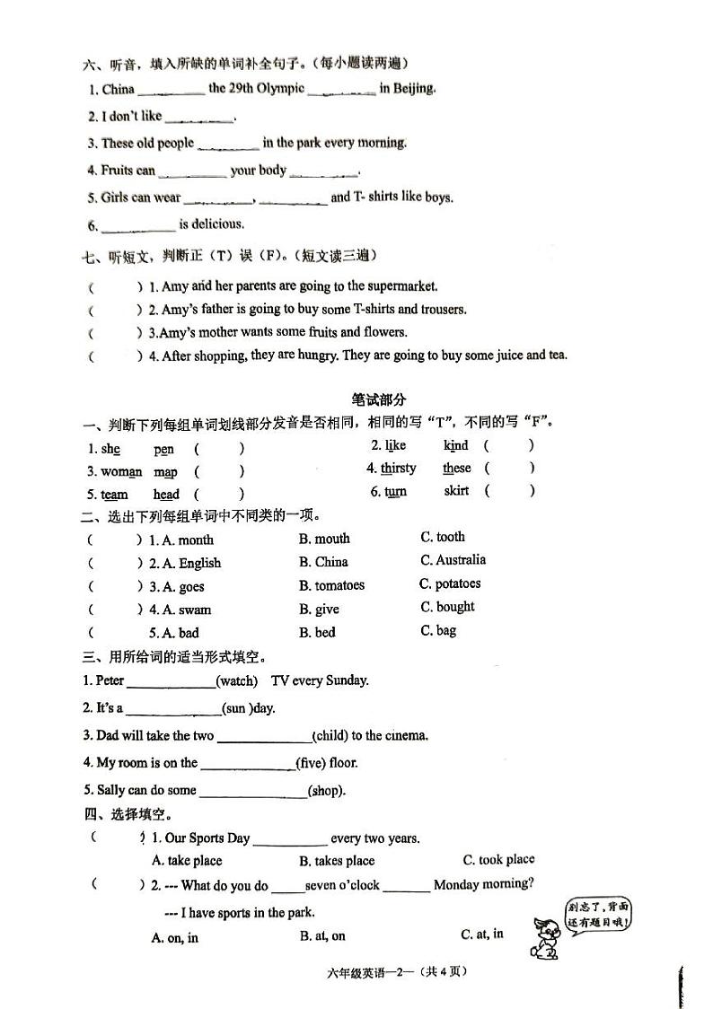 福建省福州市鼓楼区第二中心小学2023-2024学年六年级上学期期中英语试卷02