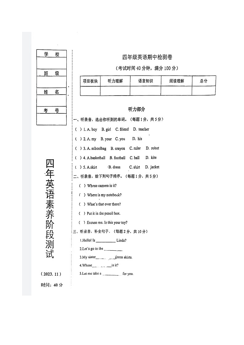 辽宁省鞍山市高新区华育小学2023-2024学年四年级上学期期中英语试题01