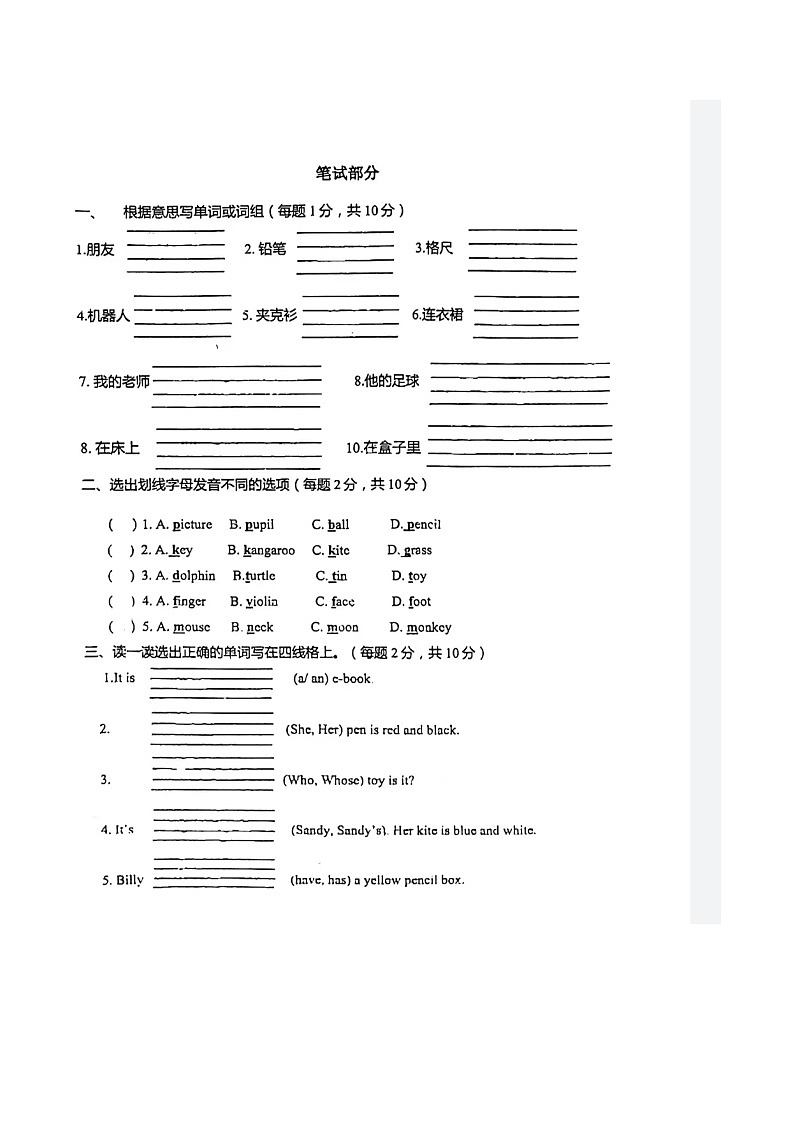 辽宁省鞍山市高新区华育小学2023-2024学年四年级上学期期中英语试题02