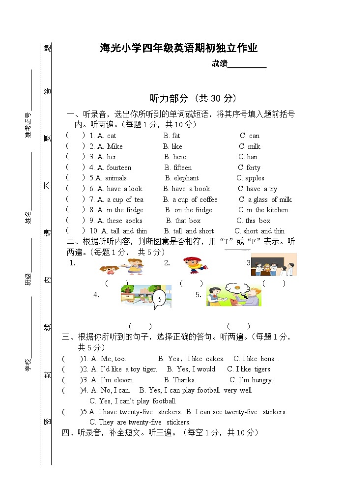 江苏省泰州市海陵区海光小学2022-2023学年四年级上学期期末英语试题01