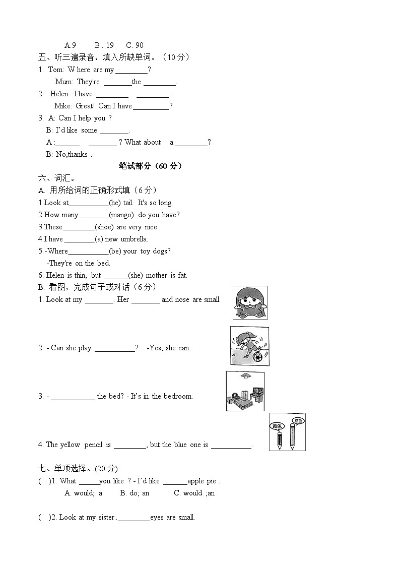 江苏省镇江市丹阳市华南实验小学2022-2023学年四年级上学期期末英语试题02
