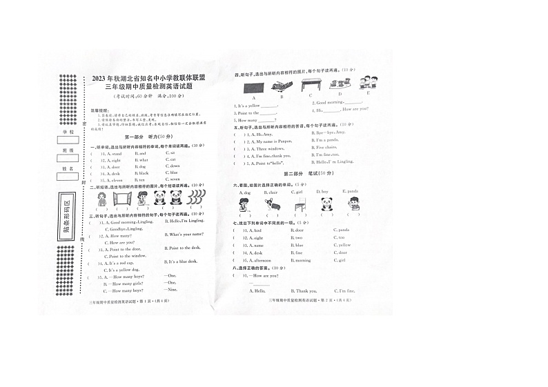 湖北省知名中小学教联体联盟2023-2024学年三年级上学期期中质量检测英语试题01
