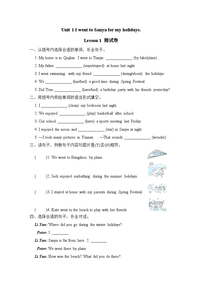 Unit 1 I went to Sanya for my holidays Lesson 1 (同步练习) 人教精通版英语六年级下册01