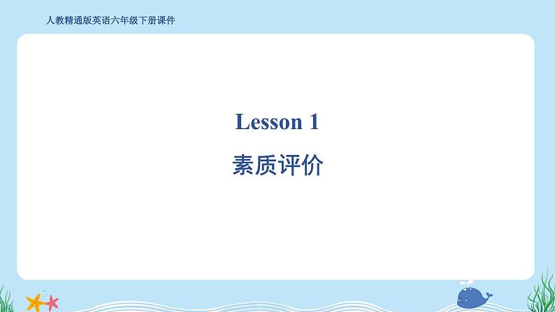 Unit 1 I went to Sanya for my holidays Lesson 1 (同步练习) 人教精通版英语六年级下册01