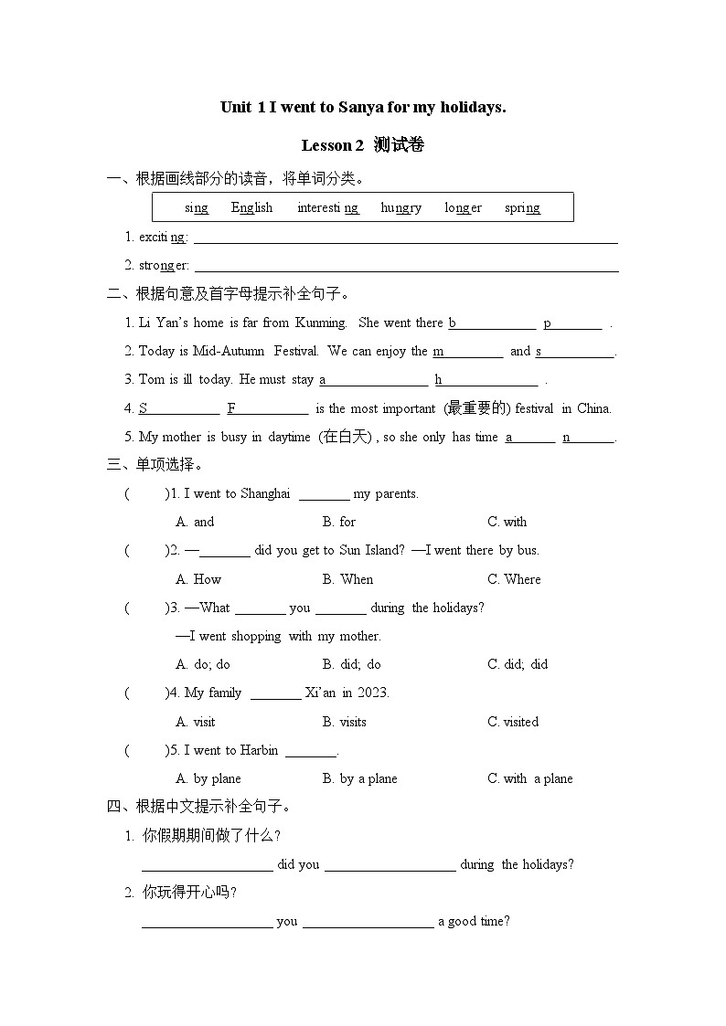 Unit 1 I went to Sanya for my holidays Lesson 2 (同步练习) 人教精通版英语六年级下册第1页