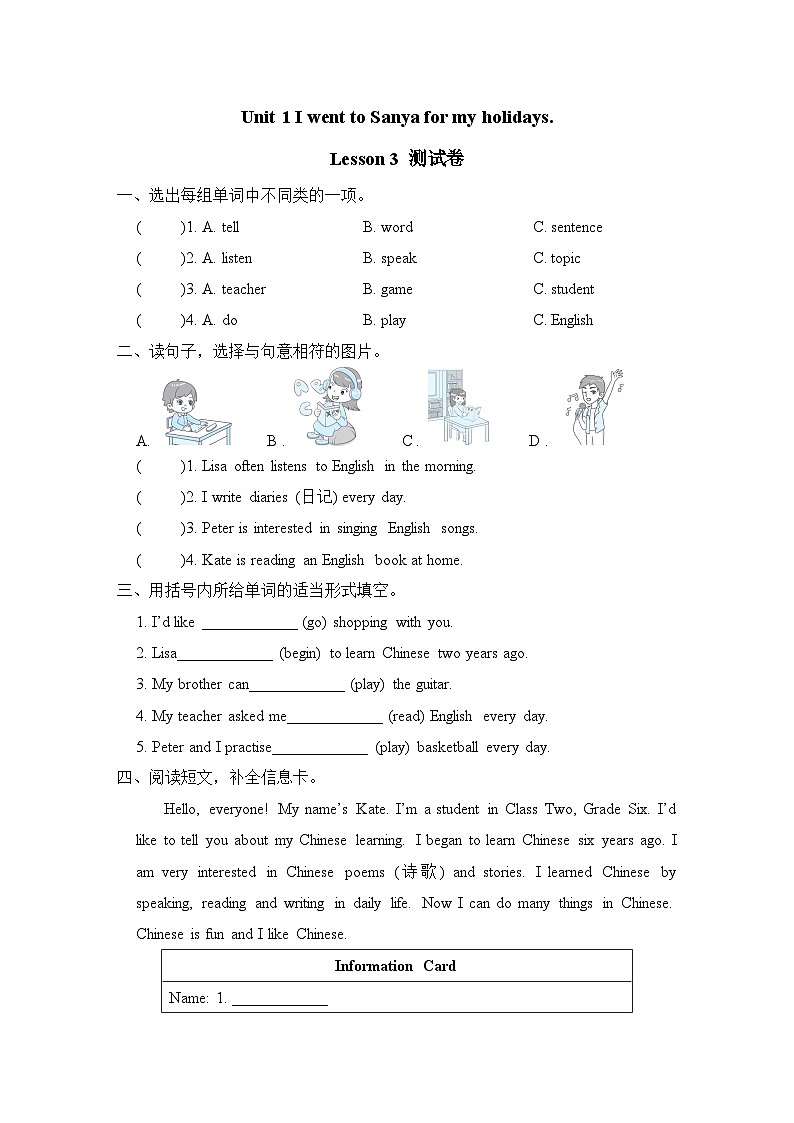 Unit 1 I went to Sanya for my holidays Lesson 3 (同步练习) 人教精通版英语六年级下册01