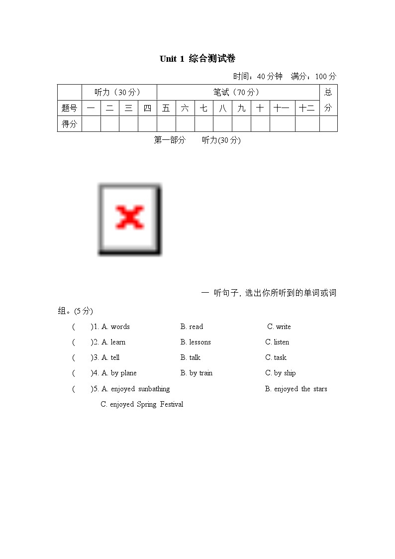 Unit 1 综合素质达标第1页