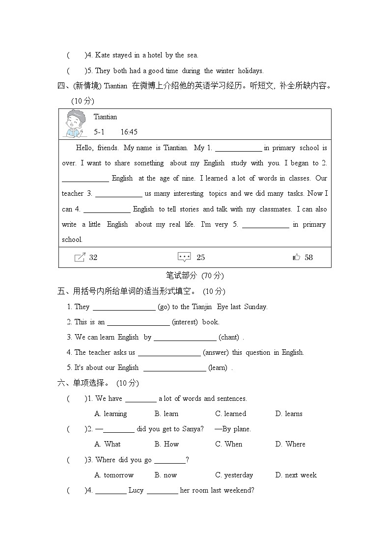 Unit 1 I went to Sanya for my holidays 综合测试卷（二）（含听力及听力材料）人教精通版英语六年级下册03