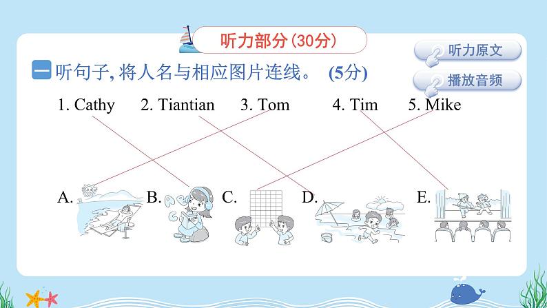 Unit 1 I went to Sanya for my holidays 综合测试卷（二）（含听力及听力材料）人教精通版英语六年级下册02